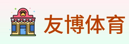 友博体育 Logo